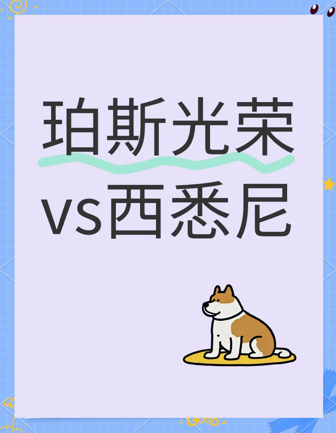 摩洛哥瓦赫达挑战西悉尼流浪者，南美德比激烈升级