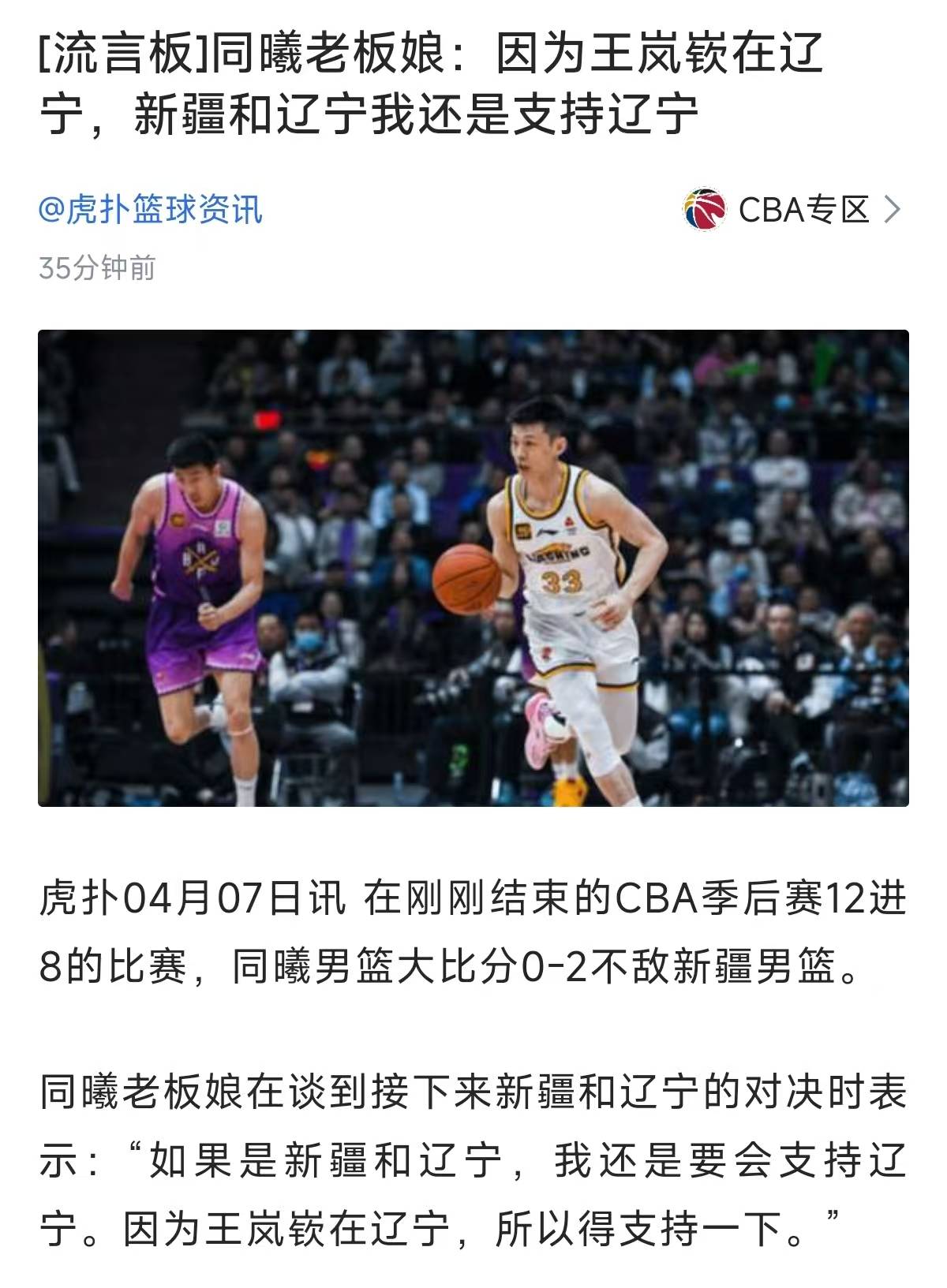 包含新疆队遭遇山西队，谁能笑到最后？的词条