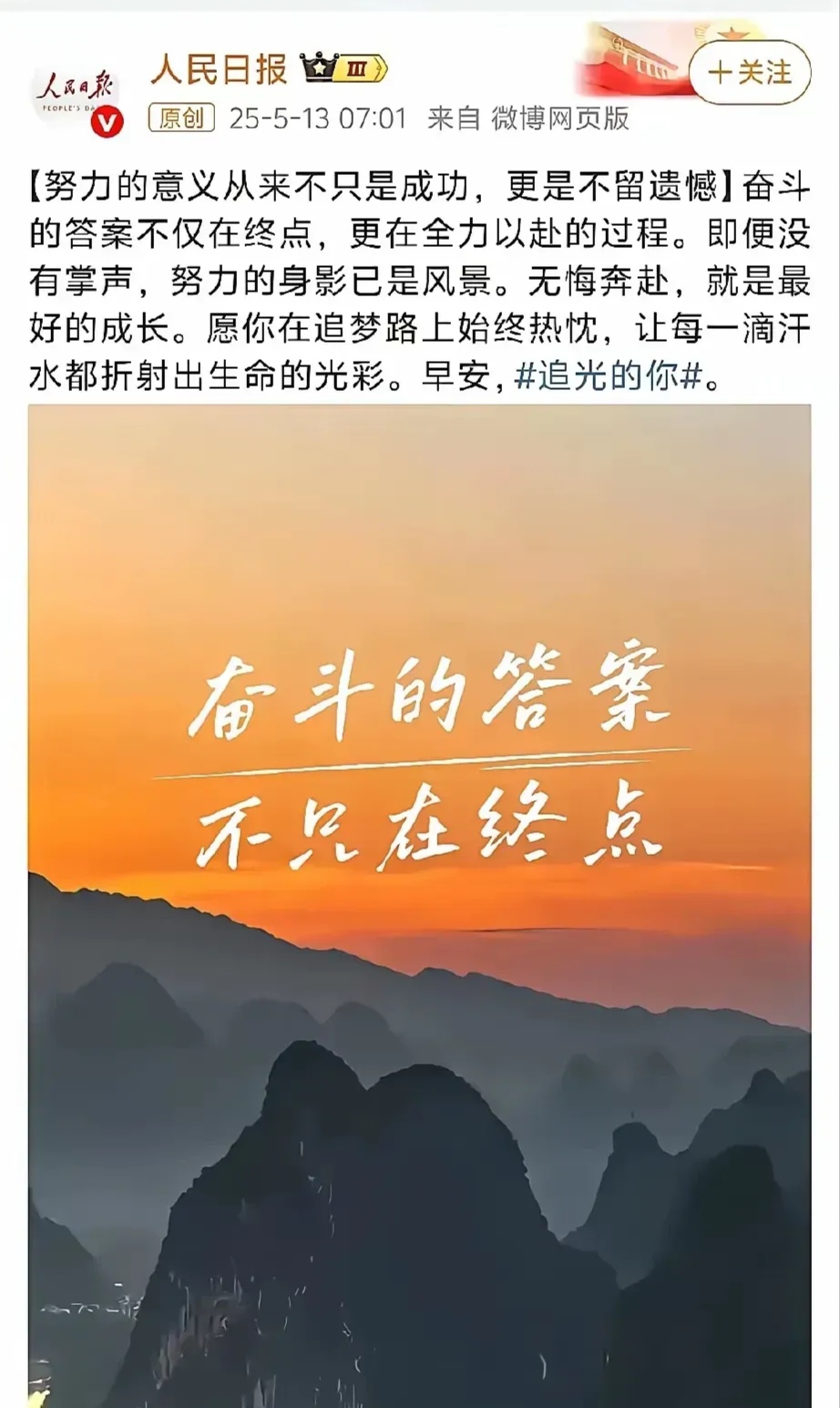 队伍经过努力拼搏最终获得成功