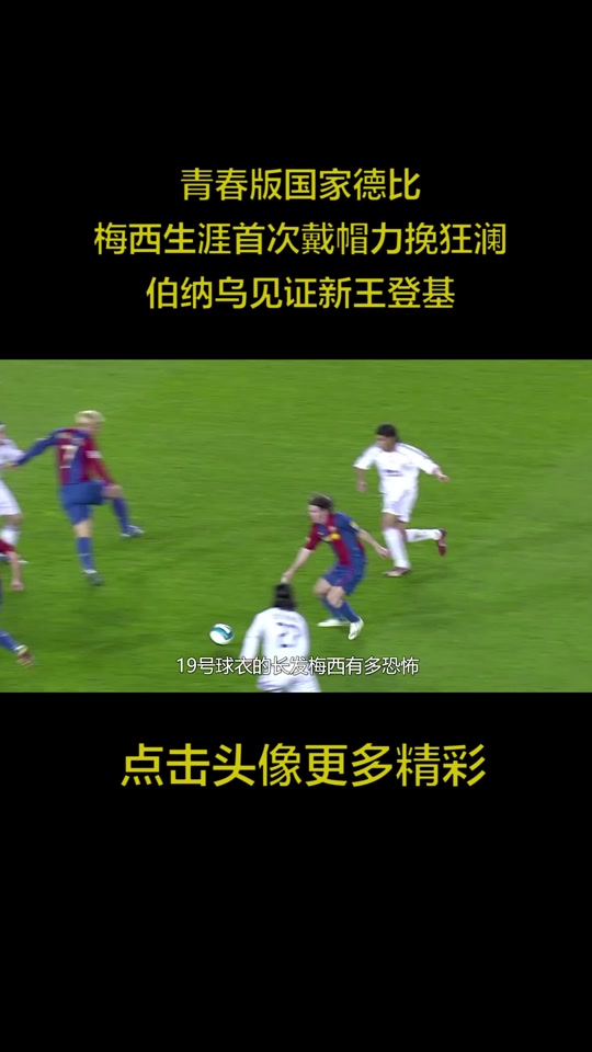 梅西上演帽子戏法，助巴萨取得大胜的简单介绍
