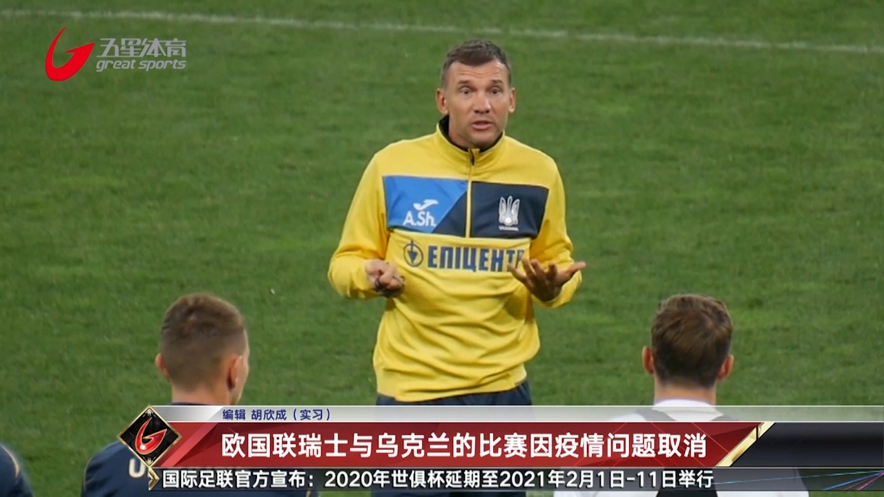 瑞士客场逆转乌克兰，晋级淘汰赛