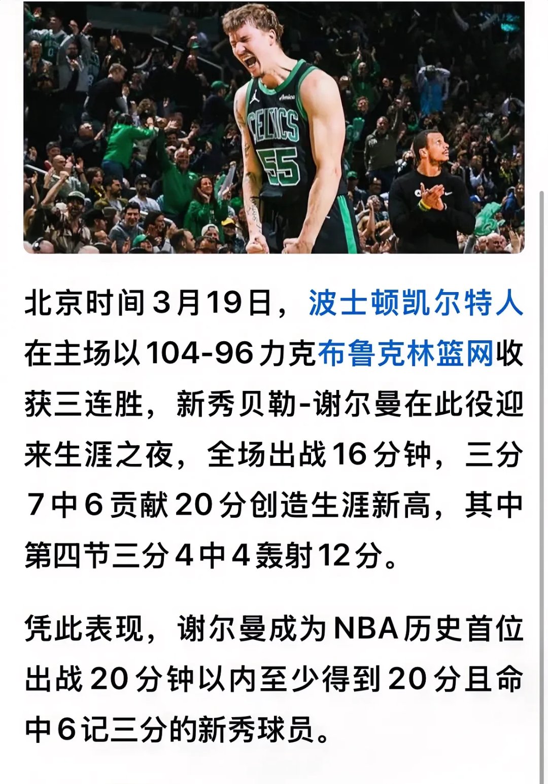 篮网主场击败篮网，球队再度升至东部前四