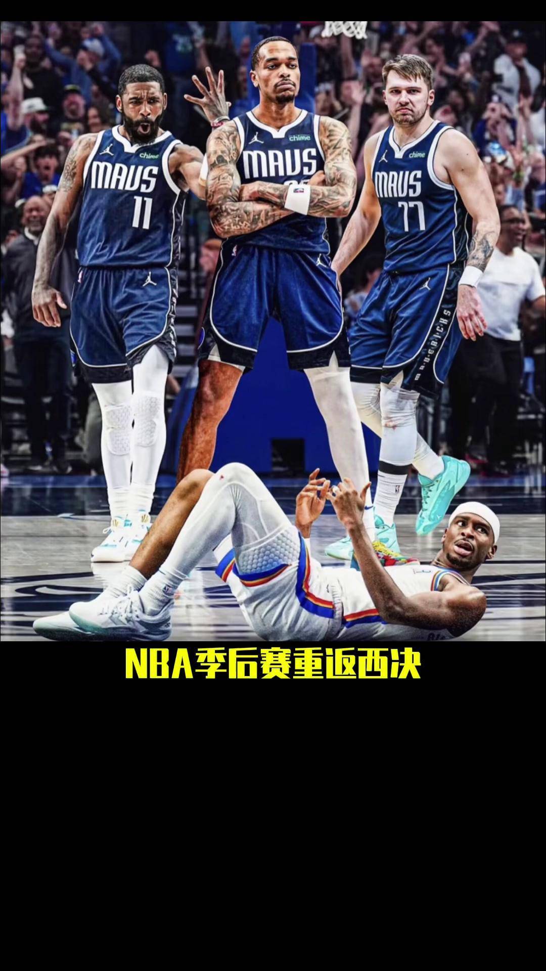 独行侠轻取公牛，稳步前行的简单介绍